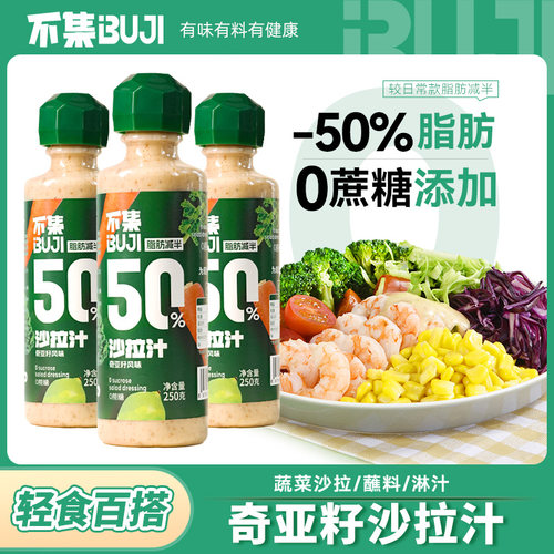 蔬菜水果沙拉汁轻食芝麻酱不集