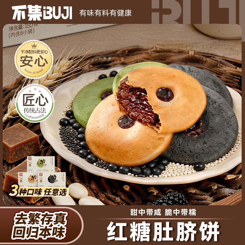 【配料干净】不集红糖肚脐饼粗粮古法潮汕特产肚脐饼送礼代餐早餐