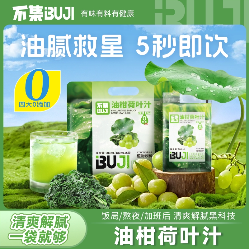 油柑汁油柑荷叶荔枝汁油腻救星