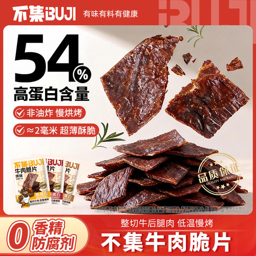 不集风干牛肉干牛肉脆零食小包装