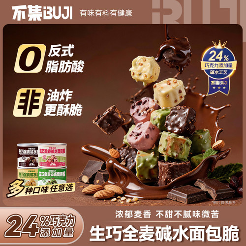 不集生巧全麦碱水面包脆巧克力丁