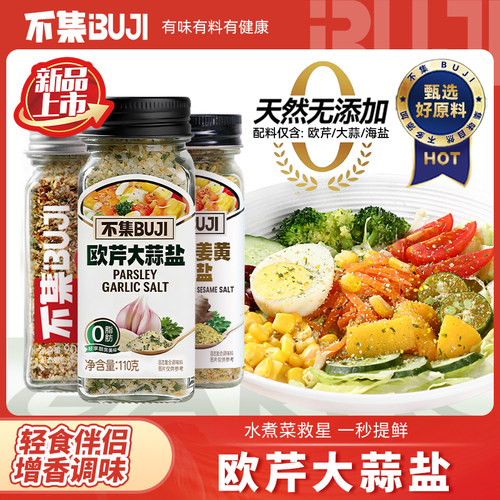 亚麻籽芝麻盐欧芹大蒜盐土豆泥