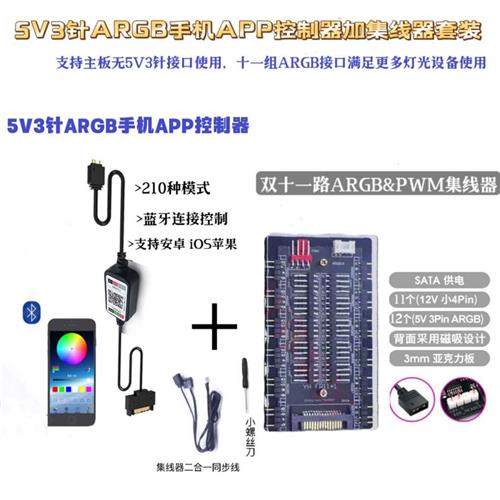 RGB风扇5V3针ARGB  一分十一 PWM温控调速集线器神光同步AURA主板
