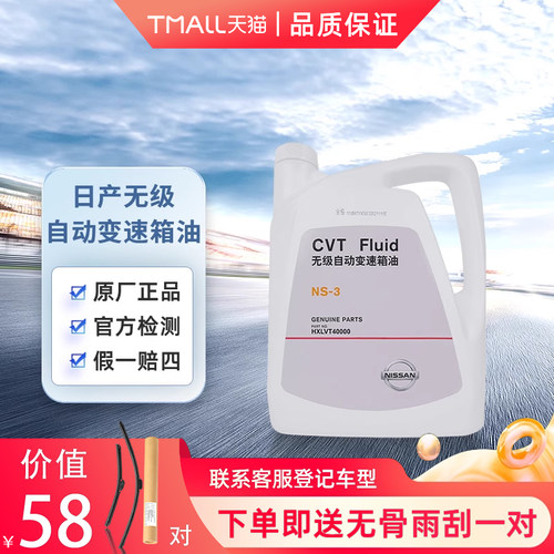 日产变速箱油 cvt油 4L NS-3适用东风日产CVT系列车型