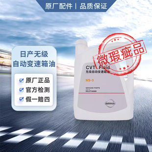 瑕疵品 日产cvt变速箱油日产变速箱油 仅瓶身污损 原厂保证