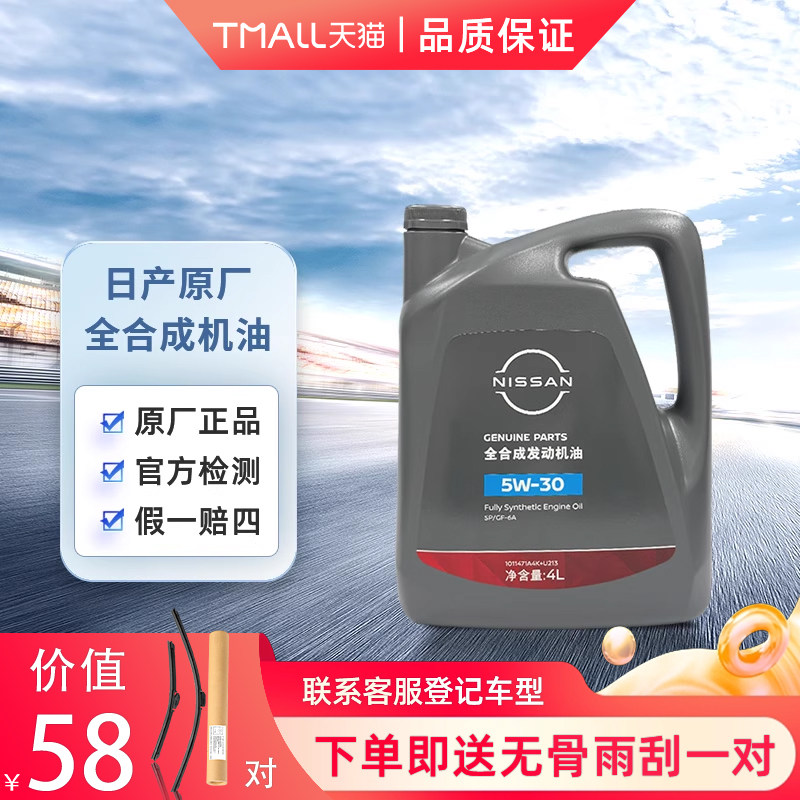 日产原厂机油0W-20 5W-30 适用天籁轩逸奇骏骐达逍客楼兰探陆