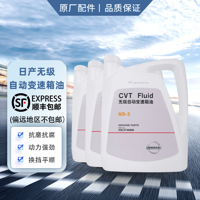 原厂无极自动变速箱油NS-3