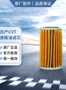 日产变速箱油滤芯CVT 垫圈  适用天籁逍客轩逸骐达