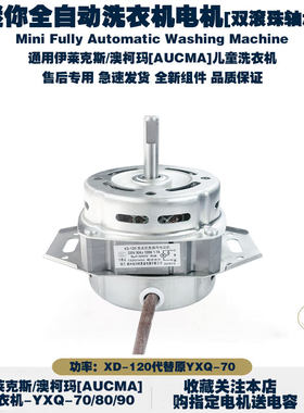 伊莱克斯洗衣机电机YXQ-70静音