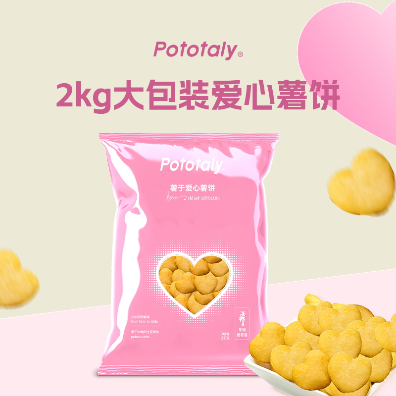 pototaly薯于爱心薯饼油炸冷冻半成品家庭装2KG-封面