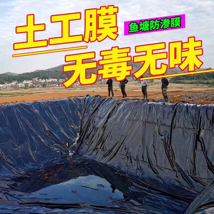 鱼塘防渗膜防水布鱼池专用塑料黑膜蓄水池防漏养殖护坡加厚土工膜