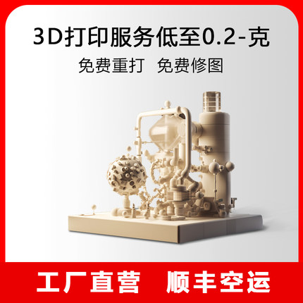 光固化3d打印服务高精度白色模型设计定制树脂金属abs毕业建筑fdm工厂加工人偶坐垫手办未来建模上色pla机壳