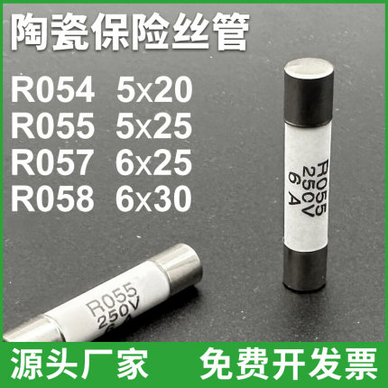 陶瓷保险丝管RO55熔断器R055熔芯5*25MM1A 2A 3A 4A 5A 6A 8A 10A