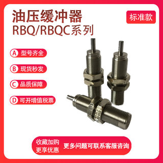 SMC 气缸液油压缓冲器RBQ/RBQC1604/2007/2508/3009/3213阻尼器