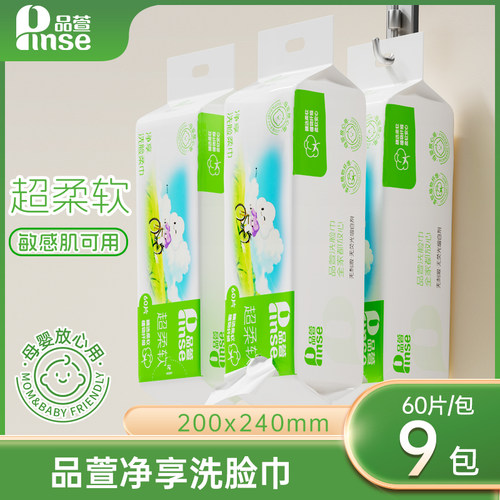 品萱悬挂式一次性洗脸巾