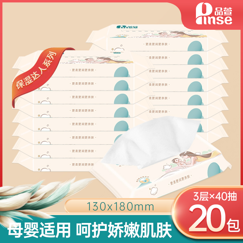 品萱保湿纸巾进口乳霜