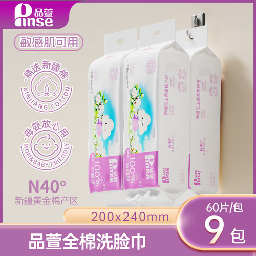 品萱新疆棉全面洗脸巾60抽