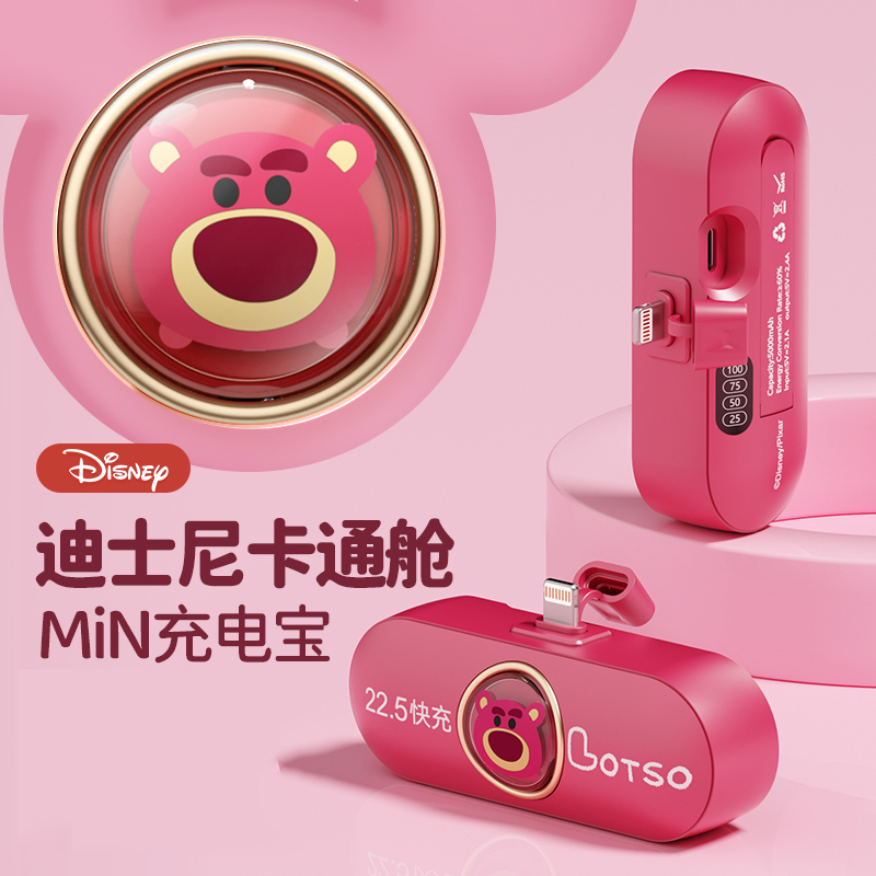 Disney/迪士尼快充胶囊充电宝