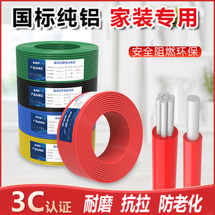 国标铝芯电线家用2.5 4 6 10平方单股BLV单芯铝线户外防水电缆线