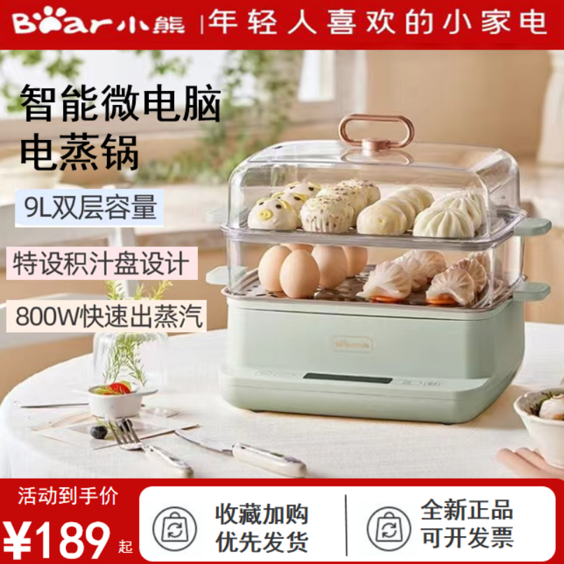 小熊电蒸锅多功能定时蒸汽锅隔水蒸炖锅不锈钢早餐机DZG-C90G3