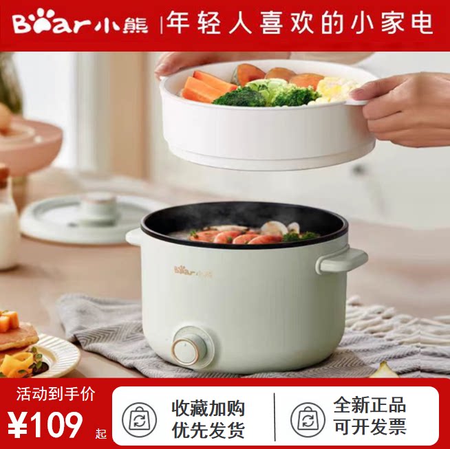 小熊2.5L多功能电煮锅带蒸笼煮锅