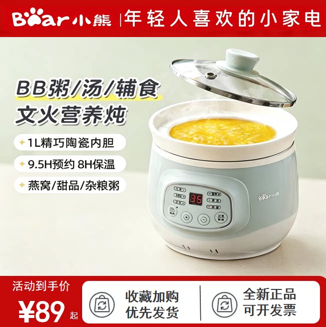 小熊婴儿宝宝辅食锅多功能电炖锅饭锅煮粥神器儿童bb煲汤小炖锅