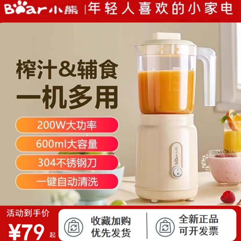 小熊榨汁机小型家用全自动电动榨汁杯大容量果汁机果蔬汁冰沙碎冰