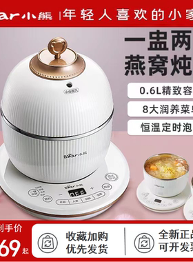 小熊燕窝炖盅迷你电炖盅0.6L陶瓷电炖锅煲汤煮粥隔水炖DDZ-C06A1
