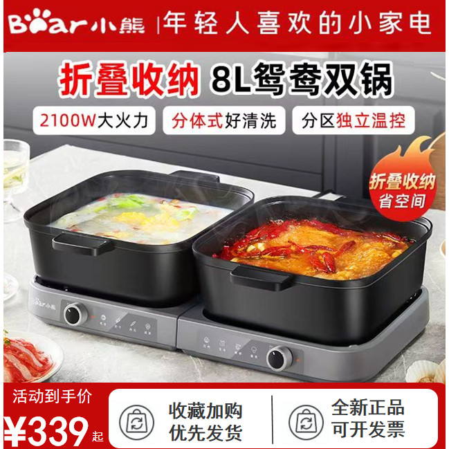小熊电火锅叠叠锅4L分体式鸳鸯大容量电火锅家用电锅电炒锅煮锅