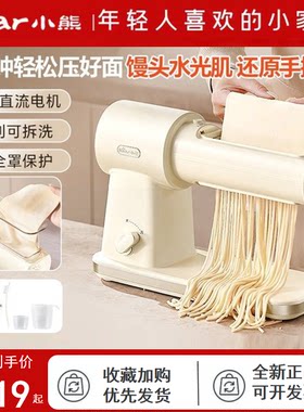 小熊面条机花样面食机压面机家用厨师机和面机小型馒头面条饺子皮