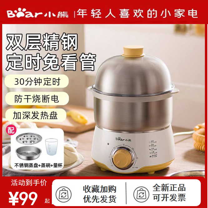 小熊蒸蛋器双层不锈钢煮蛋器定时断电懒人早餐机家用蒸蛋神器正品