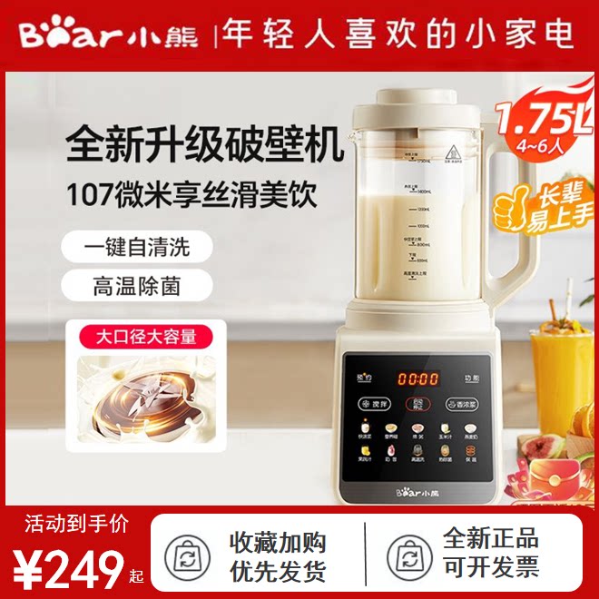小熊破壁机家用全自动预约多功能料理机豆浆机榨汁机辅食机全新