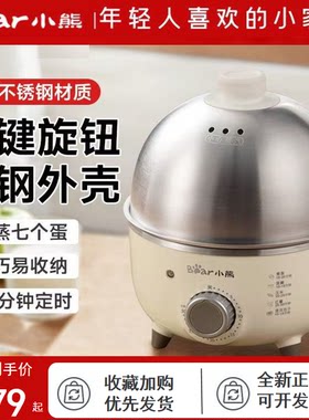 小熊煮蛋器自动断电迷你蒸蛋器