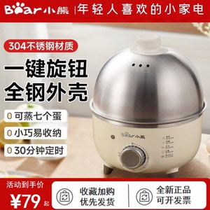 小熊煮蛋器自动断电迷你蒸蛋器