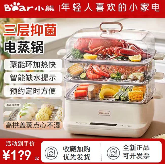 小熊电蒸锅三层蒸煮一体锅蒸菜神器早餐机煮蛋器不锈钢全新正品