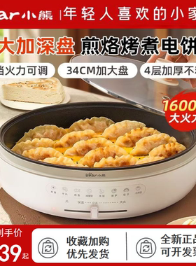 小熊电饼铛加大加深双加热烙饼锅烤面煎饼电饼档机全新DBC-H16U5
