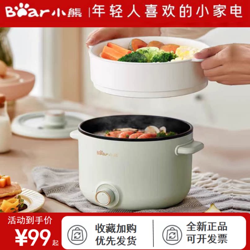 小熊电煮锅电火锅多功能2.5L多功能迷你电热锅宿舍锅带蒸笼正品