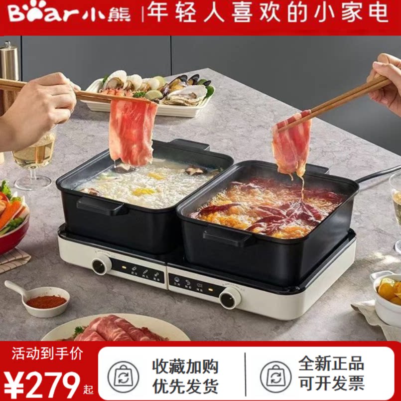 小熊鸳鸯电火锅多功能分体电煮锅