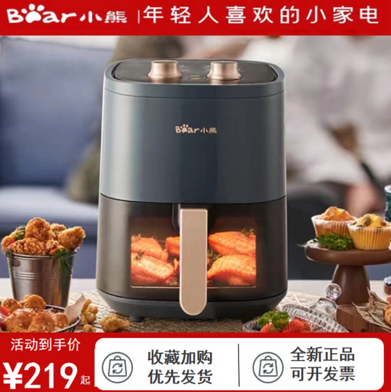 小熊空气炸锅4.5L可视炸篮1200W双旋钮蒸汽湿烤年会礼品赠品抽奖