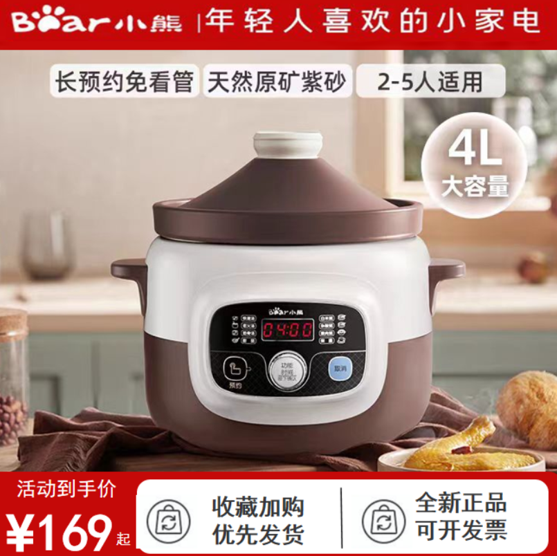 小熊电炖锅4L真紫砂内胆微电脑预约定时8大功能原装正品DDG-D40B1