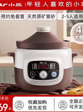 小熊电炖锅4L紫砂内胆预约电炖盅