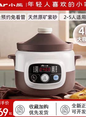 小熊电炖锅4L紫砂内胆预约电炖盅
