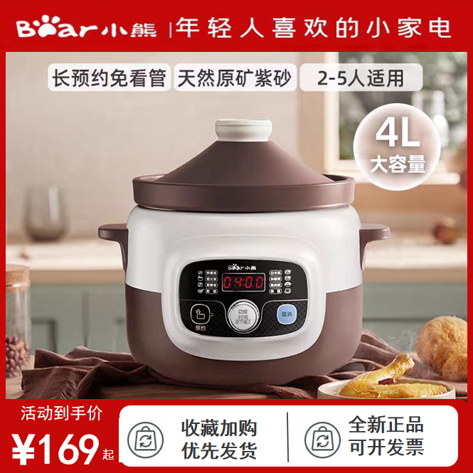 小熊电炖锅4L真紫砂内胆微电脑预约定时8大功能原装正品DDG-D40B1