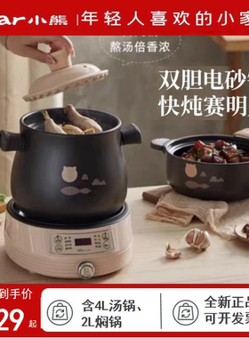 小熊电砂锅智能煲汤焖锅4L陶瓷