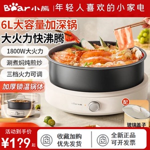 小熊电煮锅电炒锅6L电火锅电热锅多功能锅火锅宿舍煮面锅2-4人用