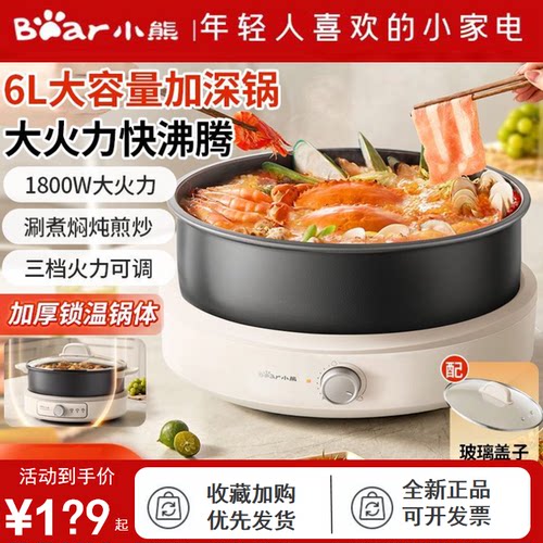 小熊电煮锅电炒锅6L电火锅电热锅多功能锅火锅宿舍煮面锅2-4人用