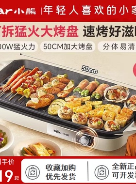 小熊烤肉锅电烤盘家用烤肉炉烤鱼盘电烤炉分体室内轻烟烧烤户外