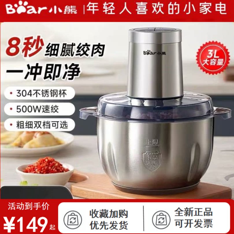 小熊绞肉机多功能料理机绞馅机碎肉切菜搅拌机不锈钢桶QSJ-P05E3