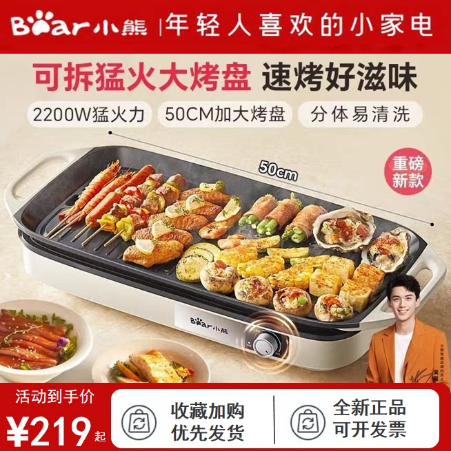 小熊电烤盘家用烧烤架烤肉烤串机一体室内轻烟可拆洗DKL-H21P1