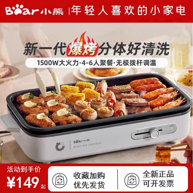 小熊电烤盘家用电烤炉多功能户外烧烤炉分体式可拆洗烤肉锅大功率